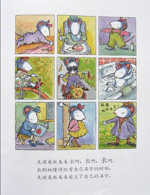 我的名字克丽桑斯美美菊花 (05),绘本,绘本故事,绘本阅读,故事书,童书,图画书,课外阅读